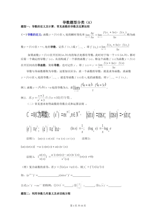 导数题型分类大全