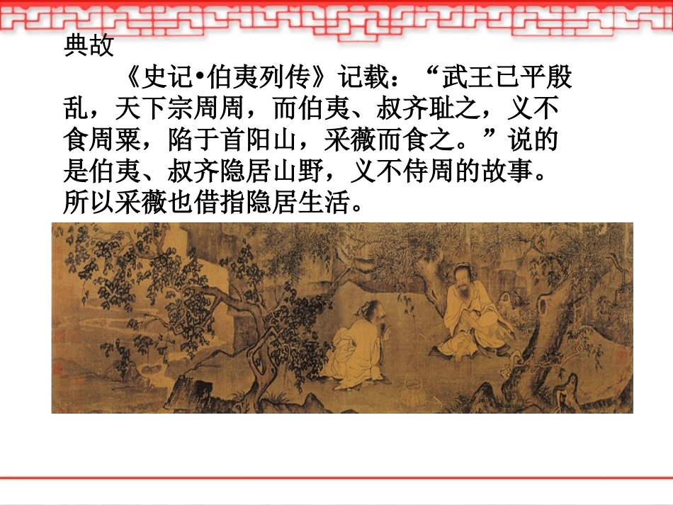采薇   全面优秀课件_第3页