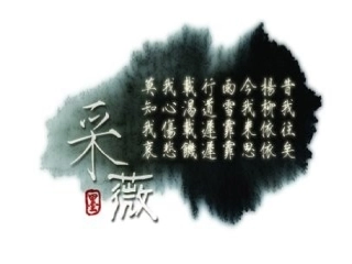 采薇   全面优秀课件