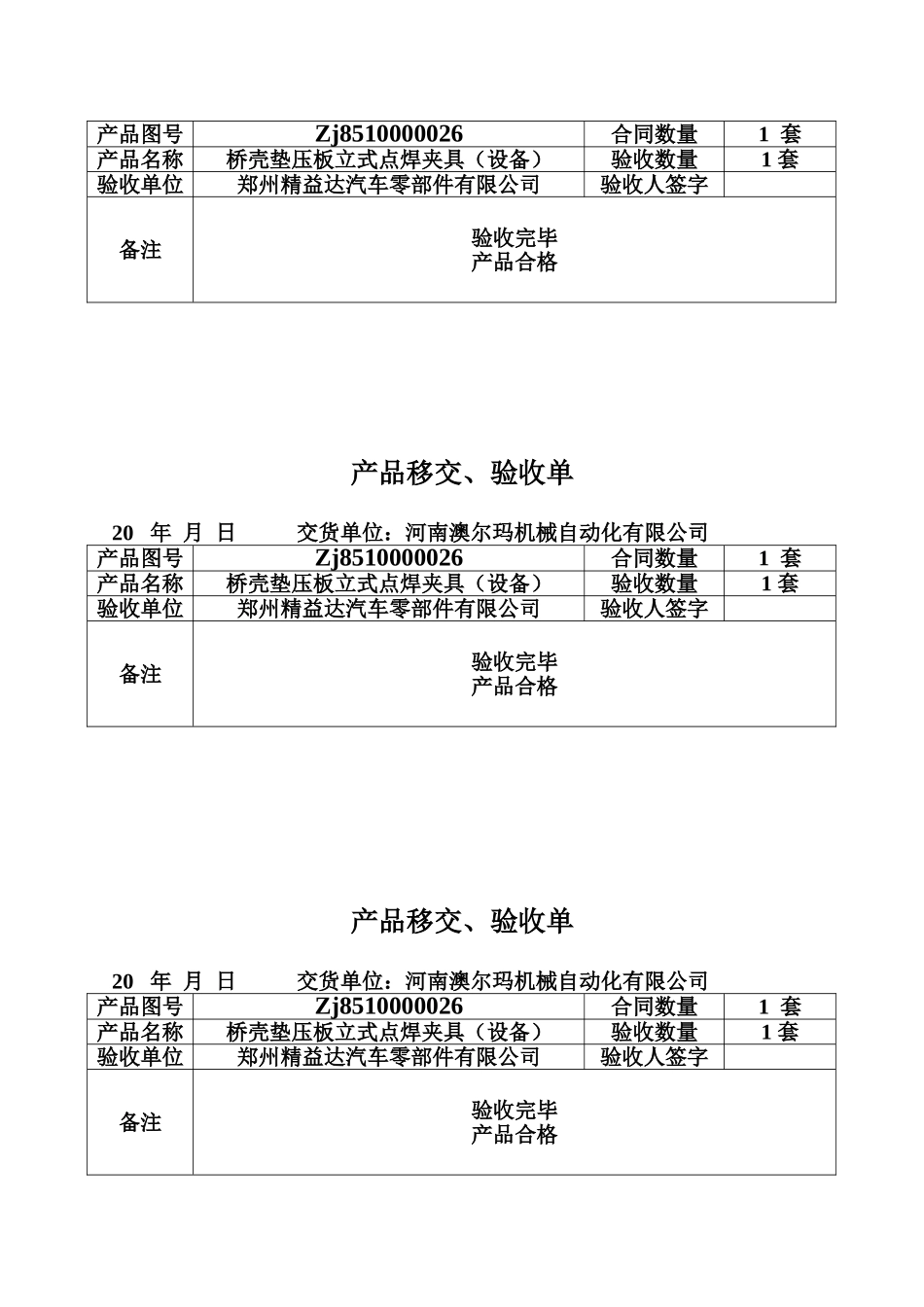 产品合格验收单_第2页