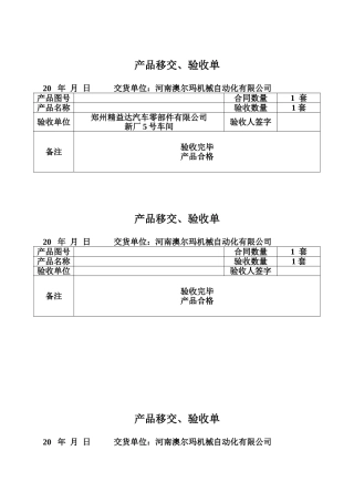 产品合格验收单