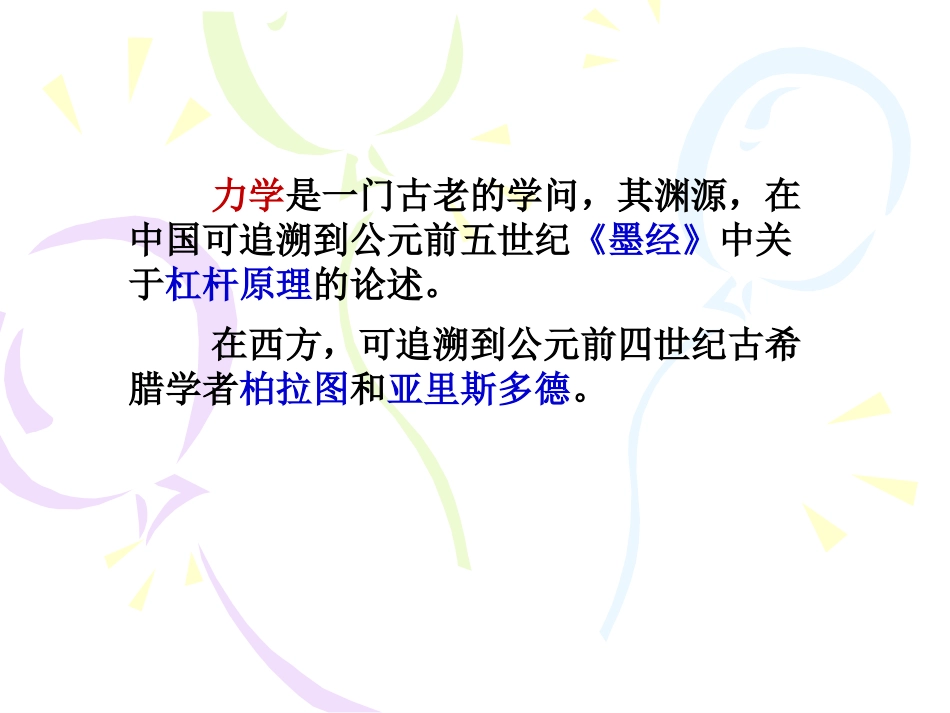 第1章：质点运动学_第3页