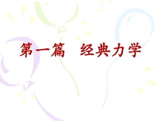 第1章：质点运动学