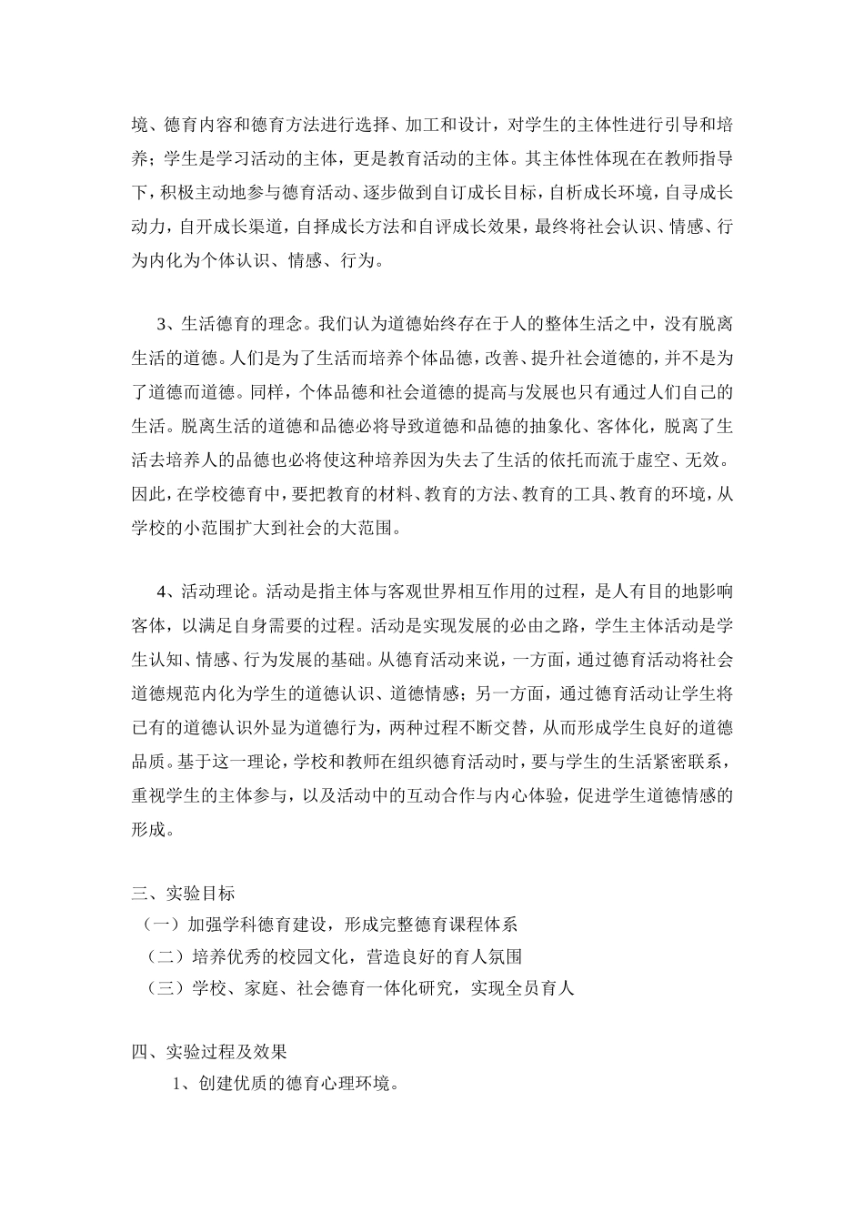 创设和谐育人环境 提高学校德育实效_第2页