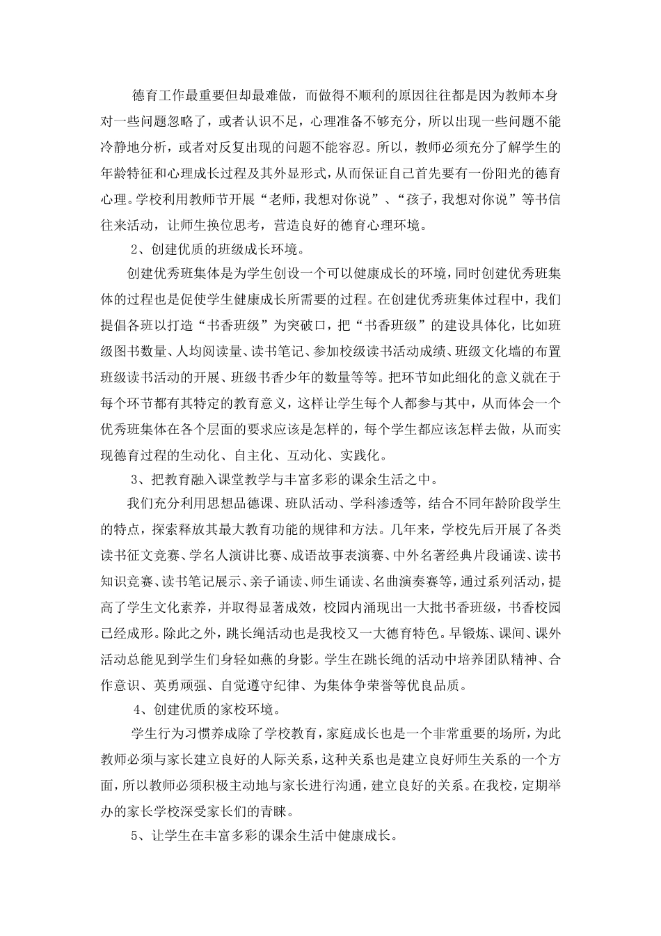 创设和谐育人环境 提高学校德育实效_第3页