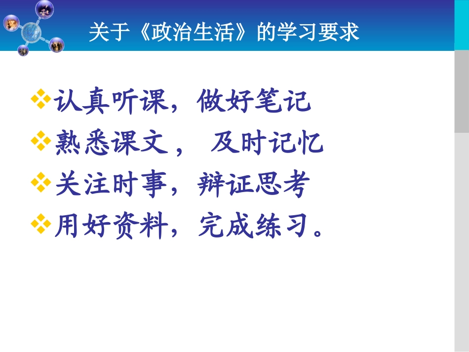 第一课生活在人民当家作主的国家(复习)ppt_第2页