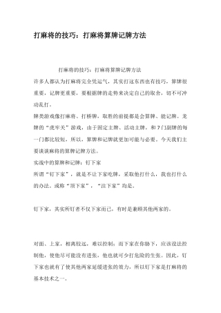 打麻将的技巧打麻将算牌记牌方法