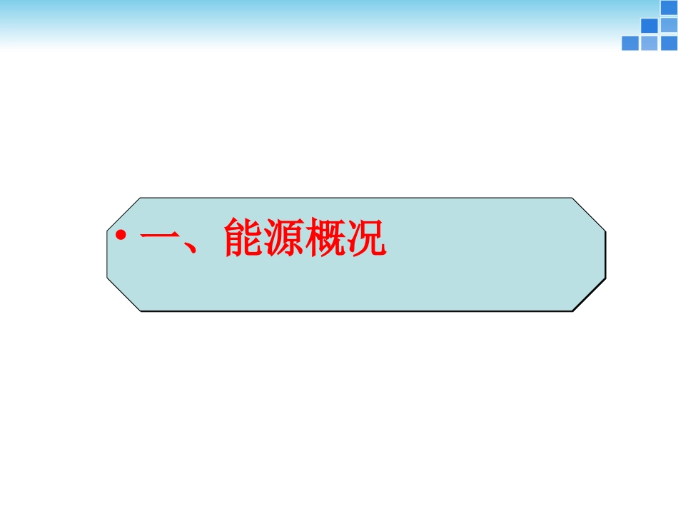 储能技术 储能材料 新能源材料 锂电池储能_第2页