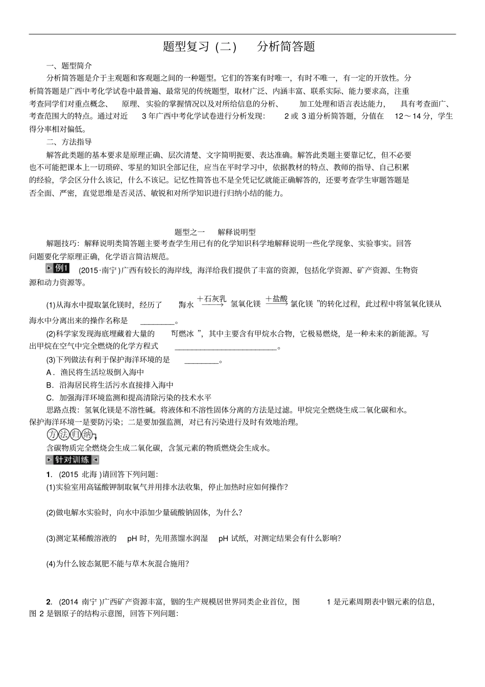 中考化学鲁教版总复习题型复习二分析简答题_第1页