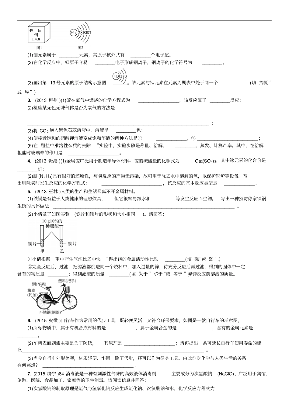 中考化学鲁教版总复习题型复习二分析简答题_第2页