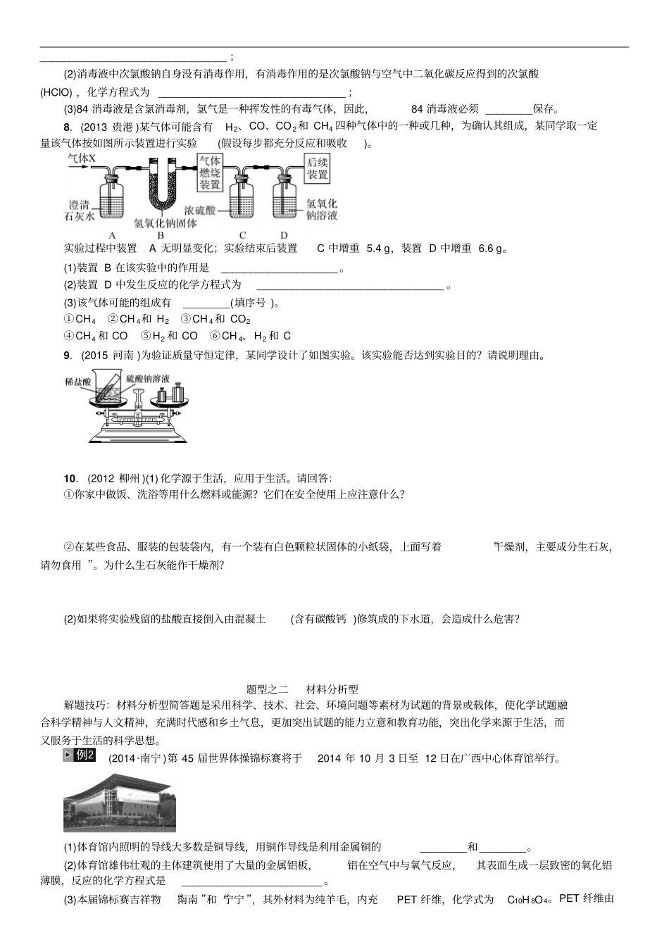 中考化学鲁教版总复习题型复习二分析简答题_第3页