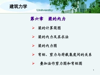 第6章-梁的内力