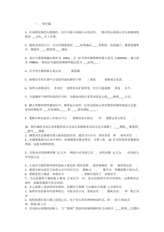 电子测量考试试题及答案