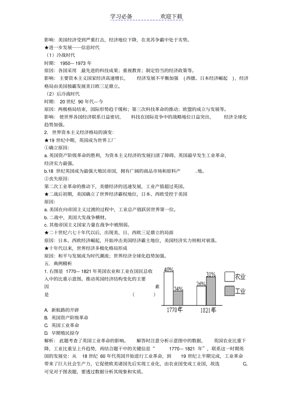 中考历史专题复习世界资本主义经济兴衰史新人教版_第2页