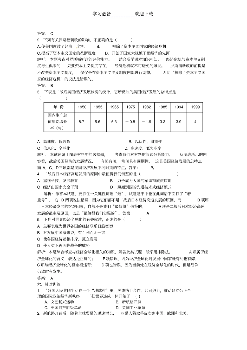 中考历史专题复习世界资本主义经济兴衰史新人教版_第3页