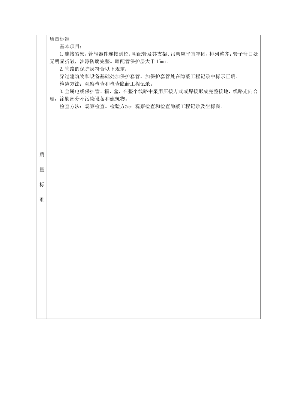 电气预埋管敷设施工技术交底_第2页