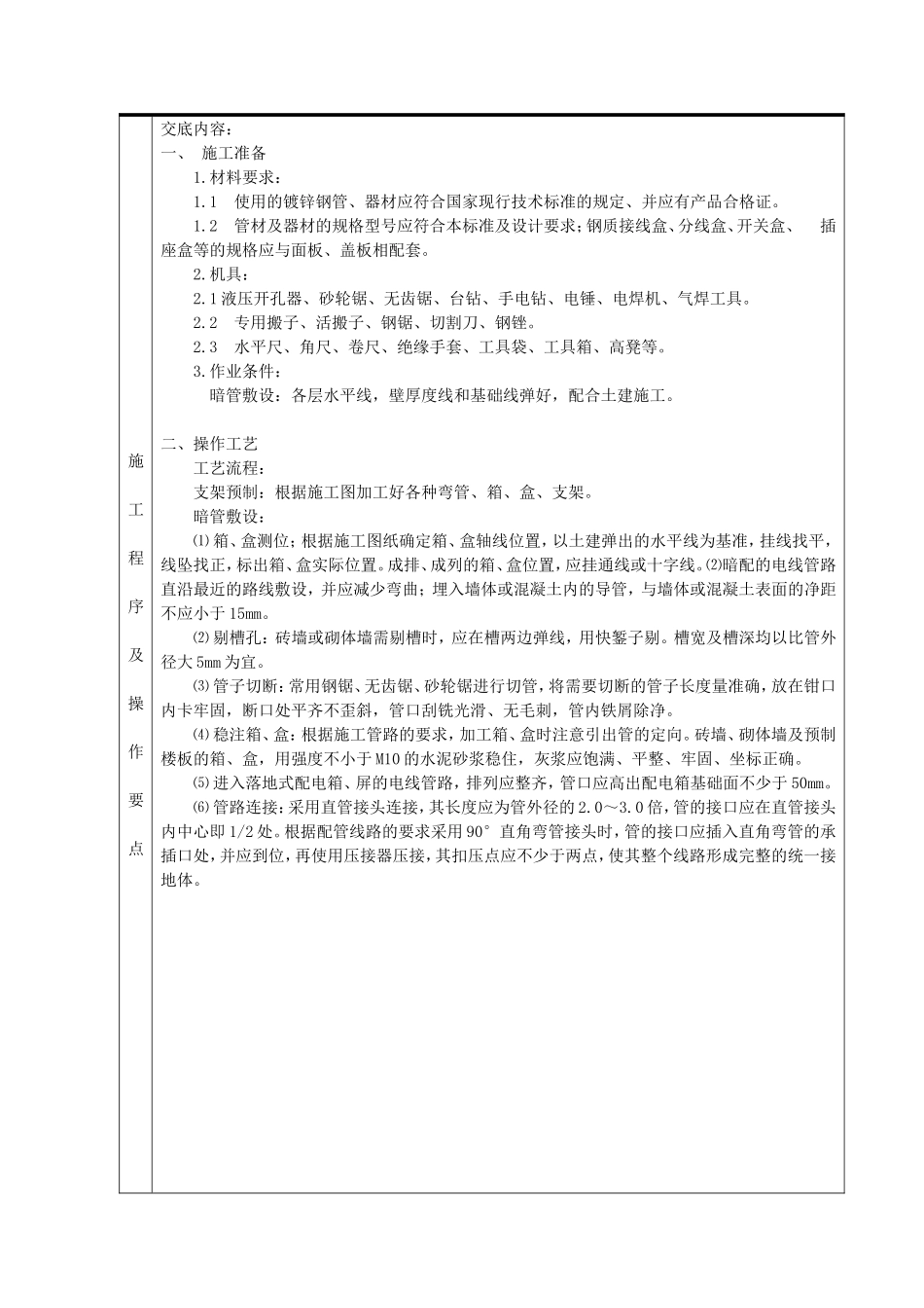 电气预埋管敷设施工技术交底_第3页