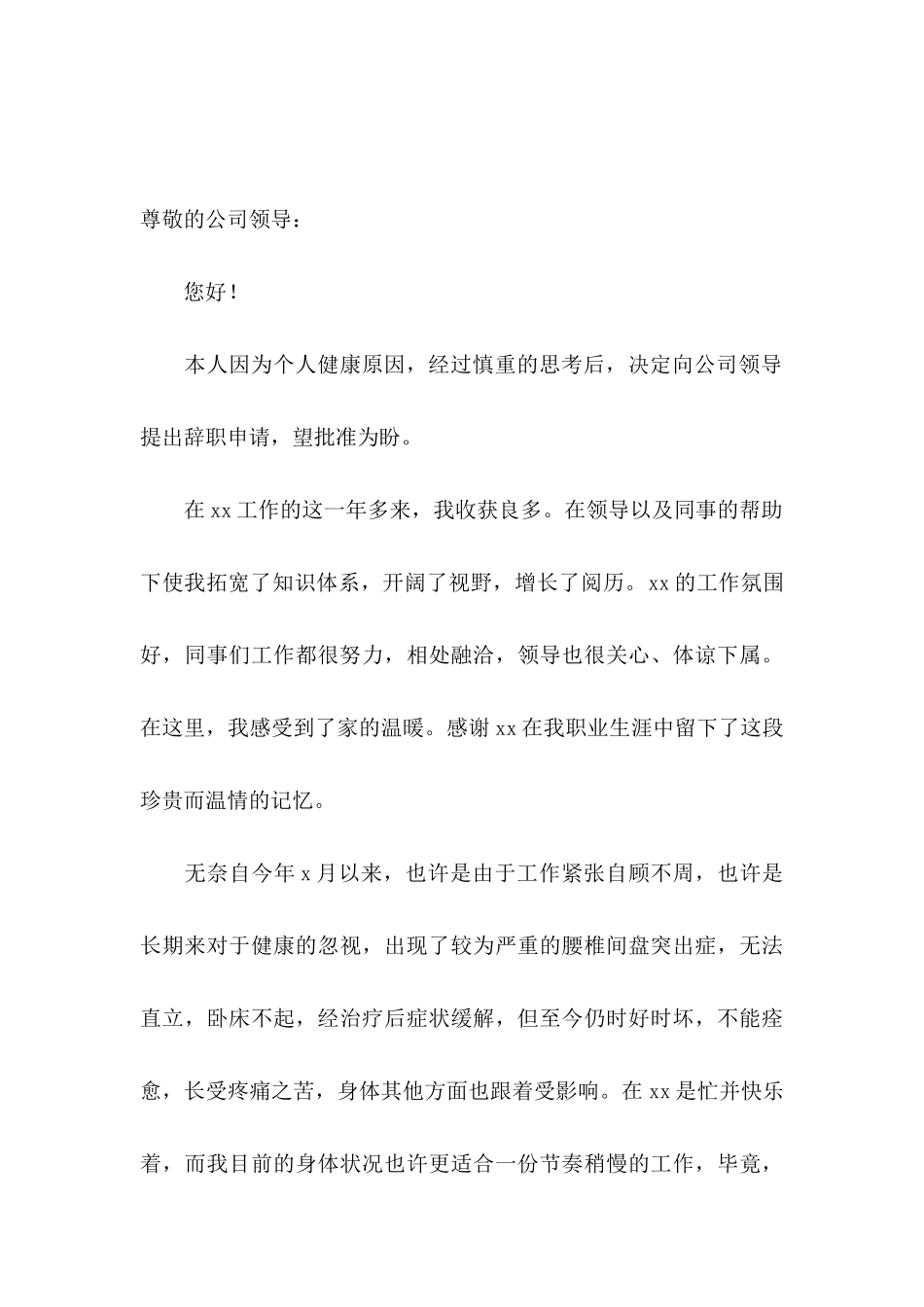 因病离职申请书 (2)_第3页