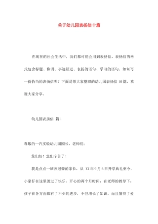 幼儿园表扬信十篇
