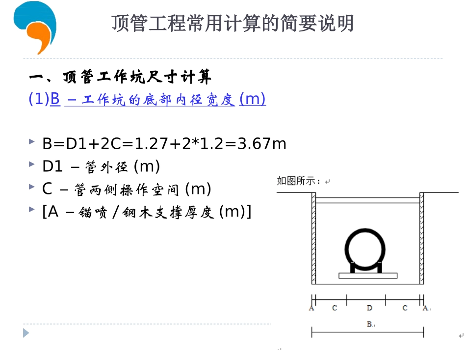 顶管工程常用计算_第2页