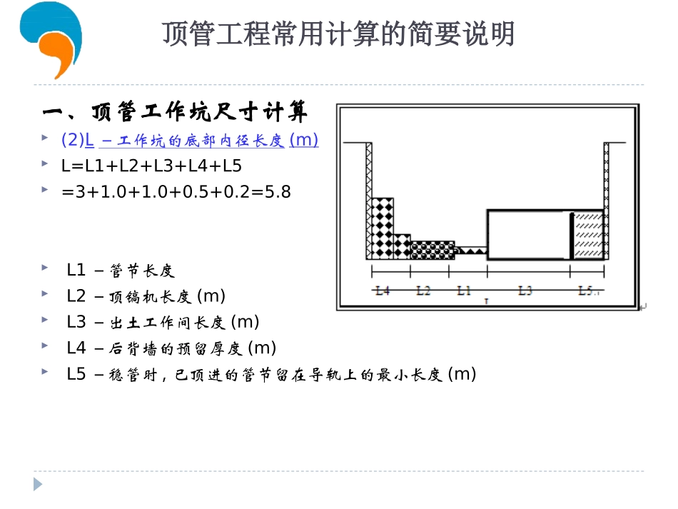 顶管工程常用计算_第3页