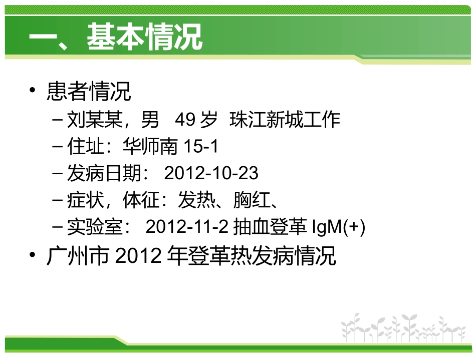 登革热防控工作汇报_第2页