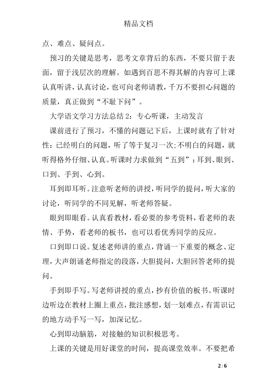 大学语文学习方法总结_第2页