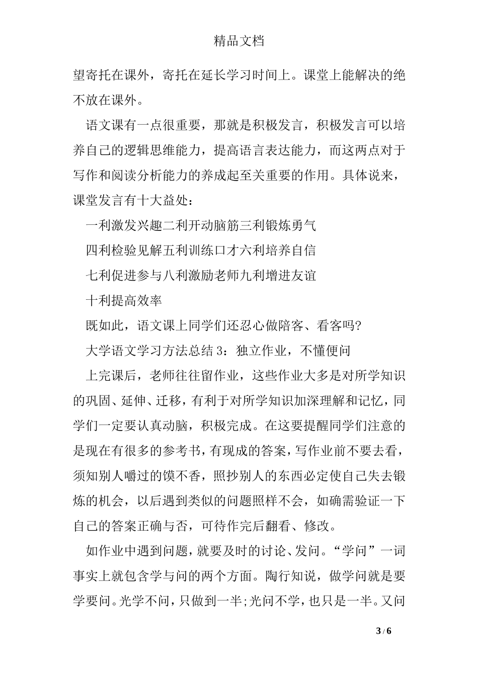 大学语文学习方法总结_第3页