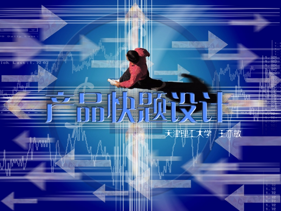 产品快题设计_第1页