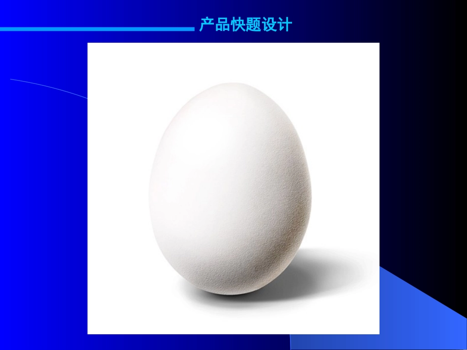 产品快题设计_第2页