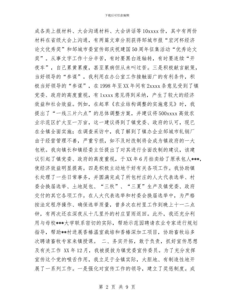 乡镇工作总结乡镇干部个人工作总结与乡镇工作总结乡镇年终工作总结汇编_第2页