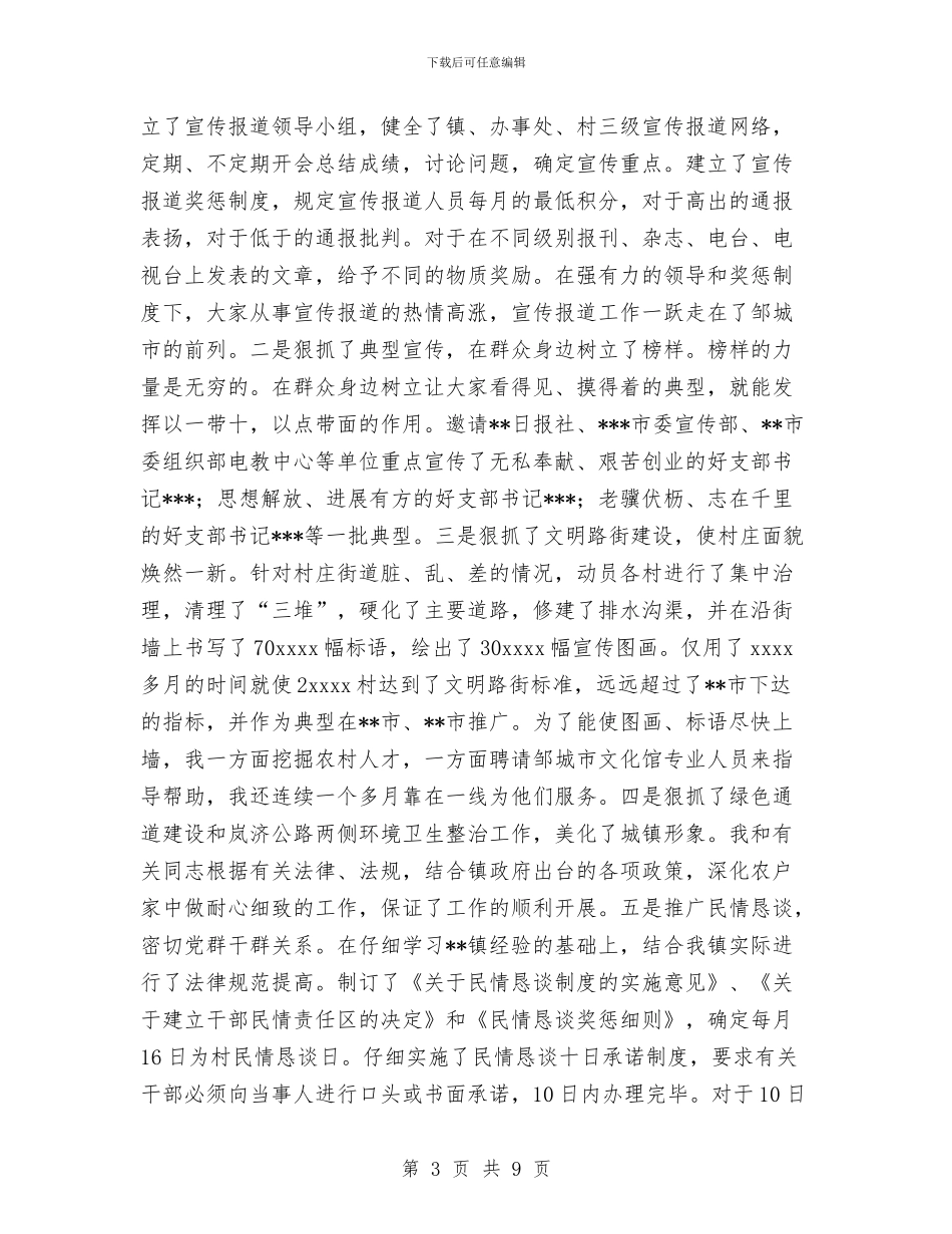 乡镇工作总结乡镇干部个人工作总结与乡镇工作总结乡镇年终工作总结汇编_第3页