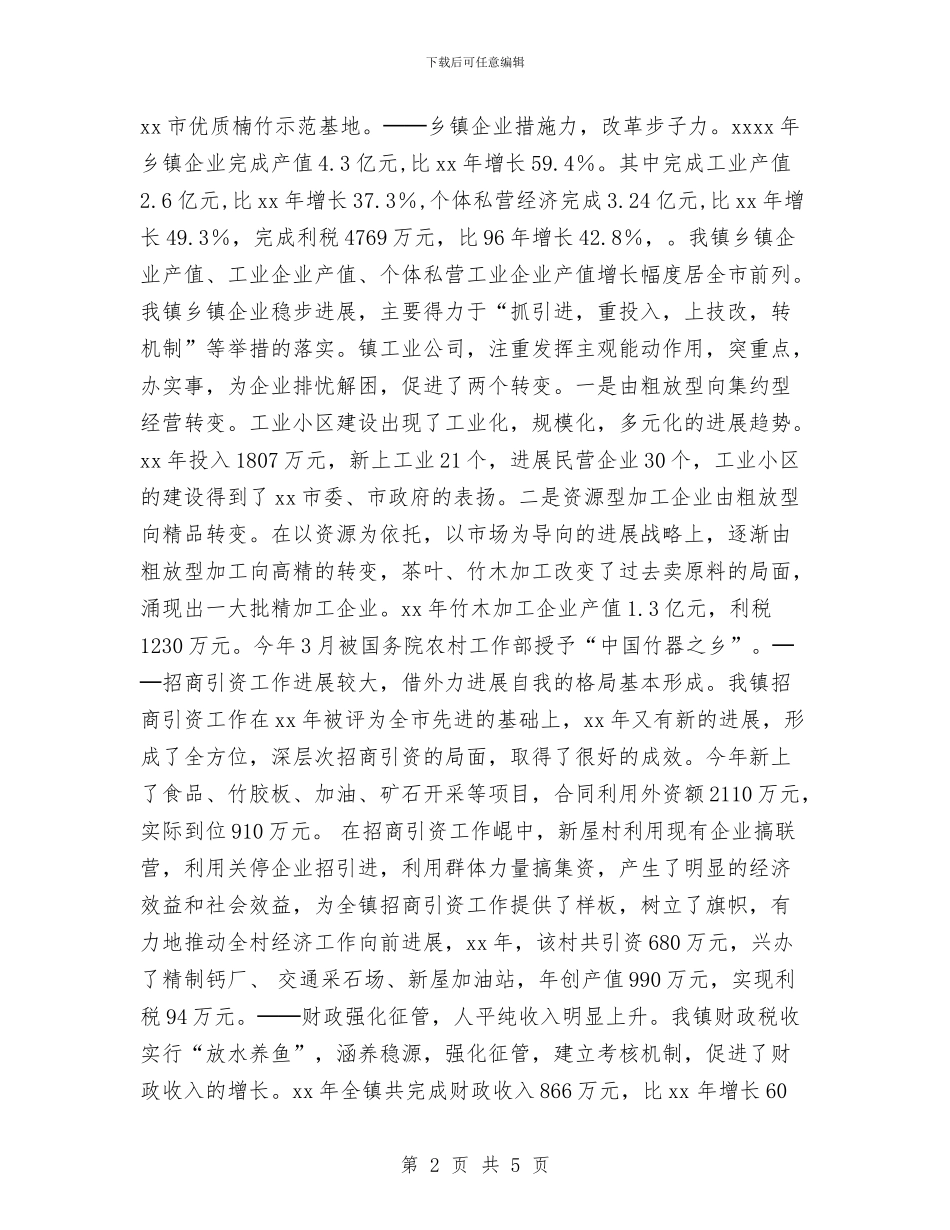 乡镇工作总结乡镇年终工作总结与乡镇工作总结乡镇民政工作总结汇编_第2页