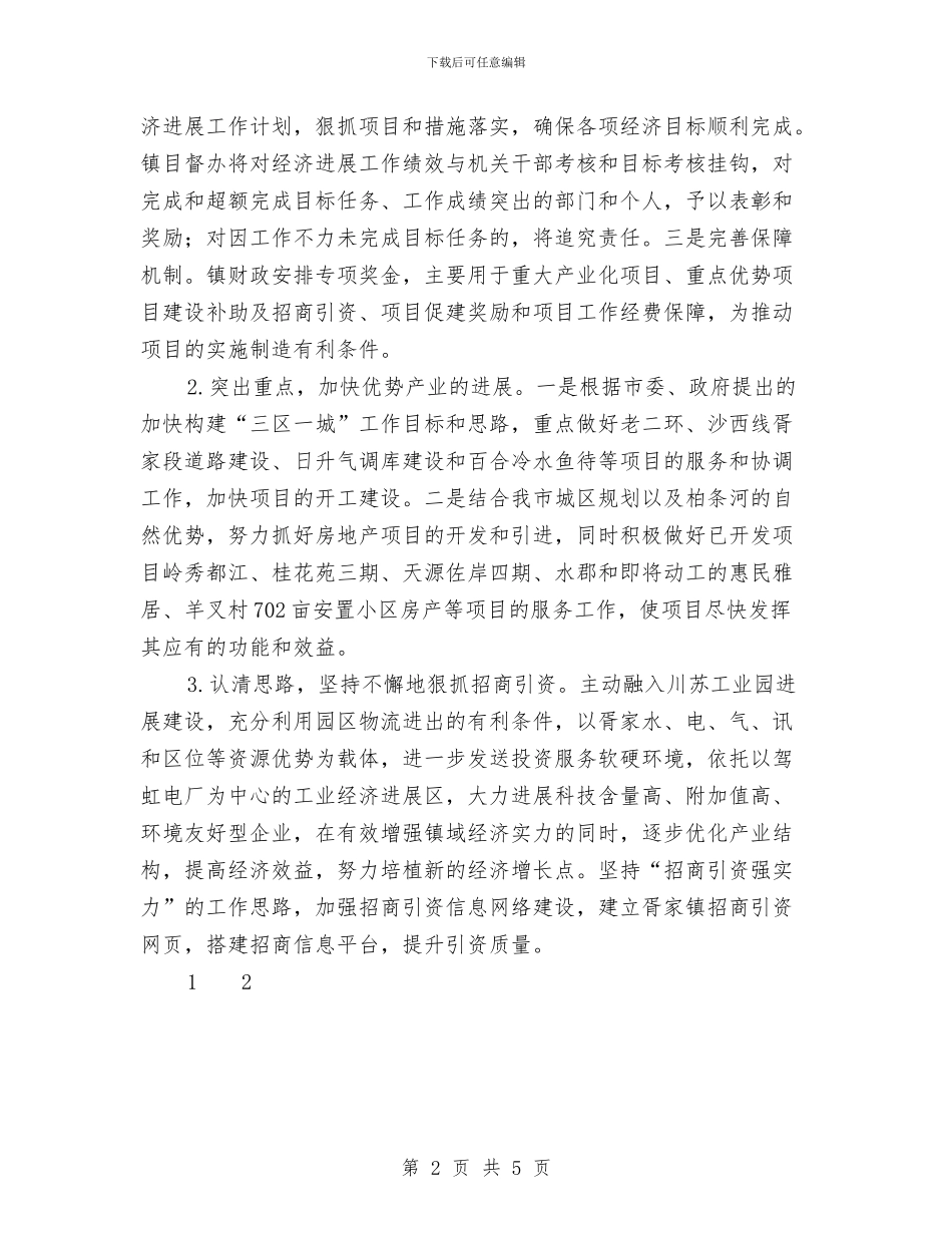 乡镇工作思路与乡镇干部扶贫2024年工作计划汇编_第2页