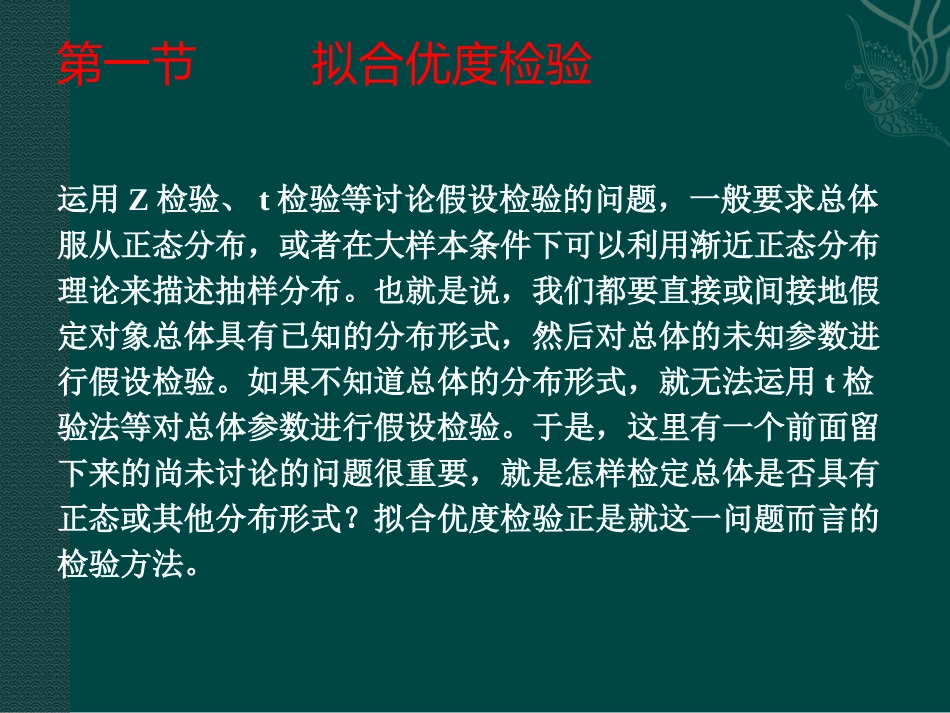 第十三章   方检验与方差分析_第2页