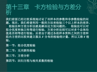 第十三章   方检验与方差分析