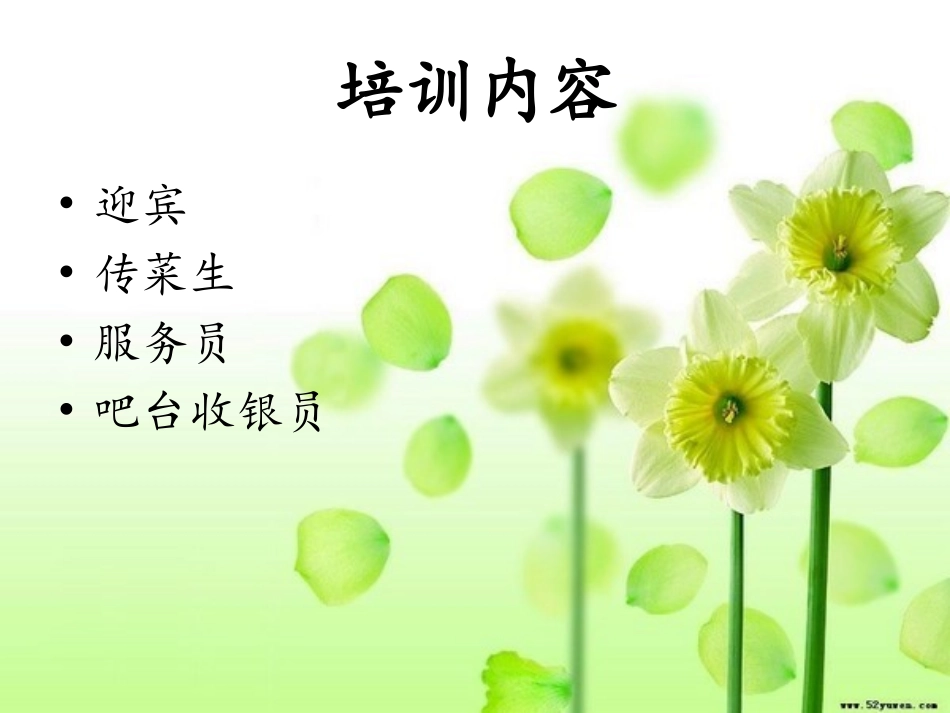 餐饮服务流程培训_第2页