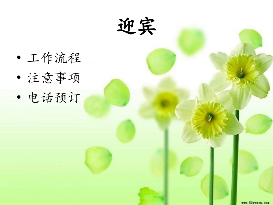 餐饮服务流程培训_第3页