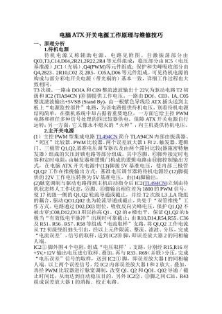 电脑ATX开关电源工作原理与维修技巧