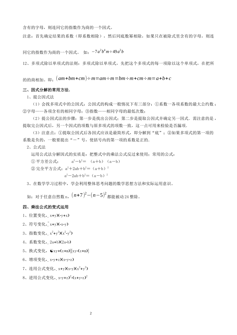 第十四章---整式乘除及因式分解(知识点+题型分类练习)_第2页