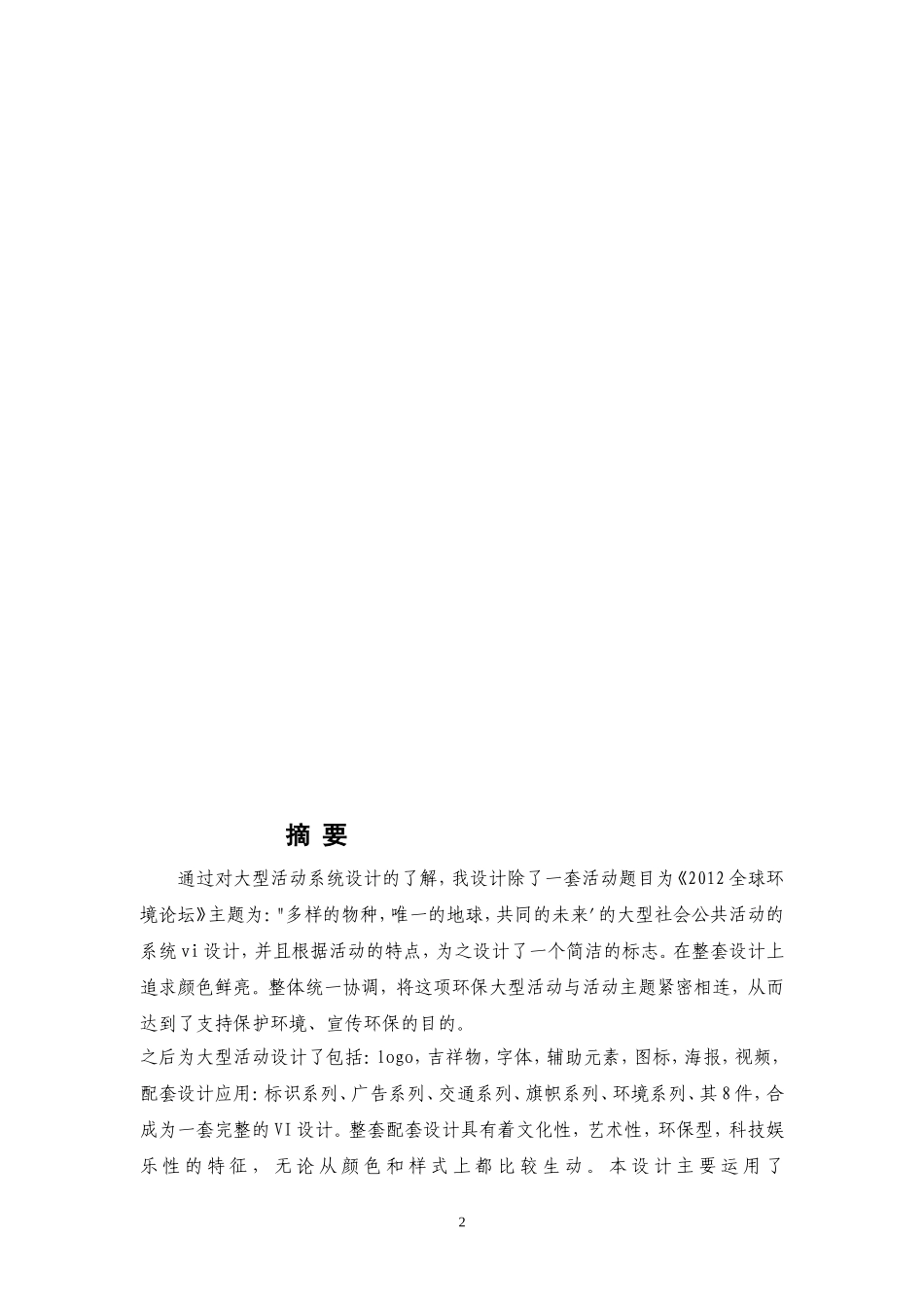大型活动vi系统设计说明书_第2页