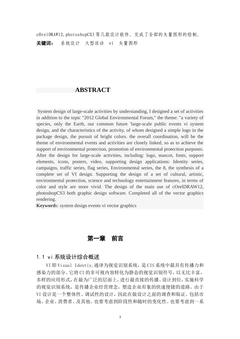 大型活动vi系统设计说明书_第3页