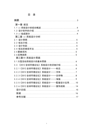 大型活动vi系统设计说明书