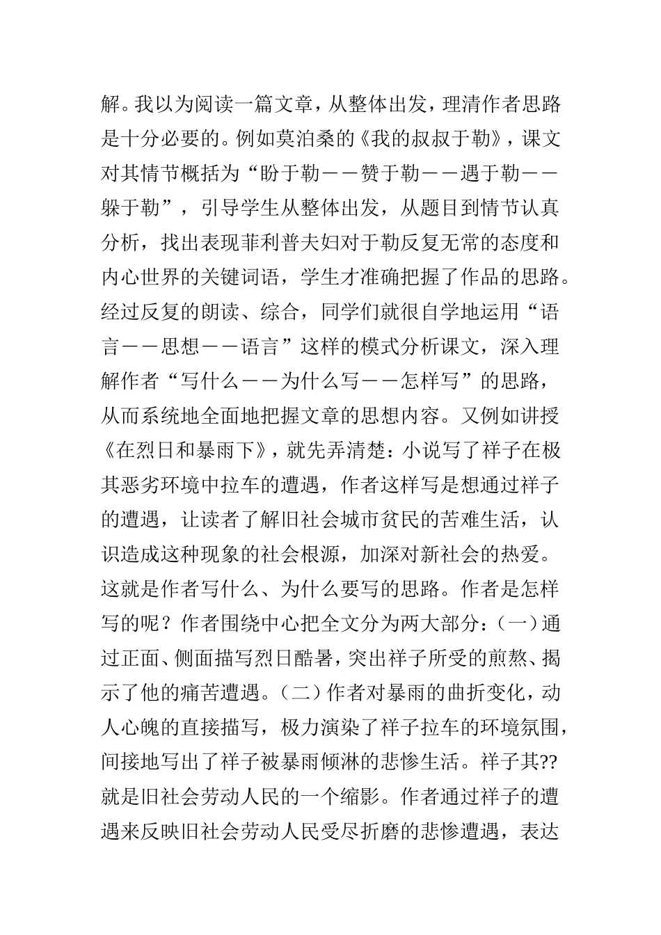 初中语文多元化阅读促表达能力提高的研究_第3页