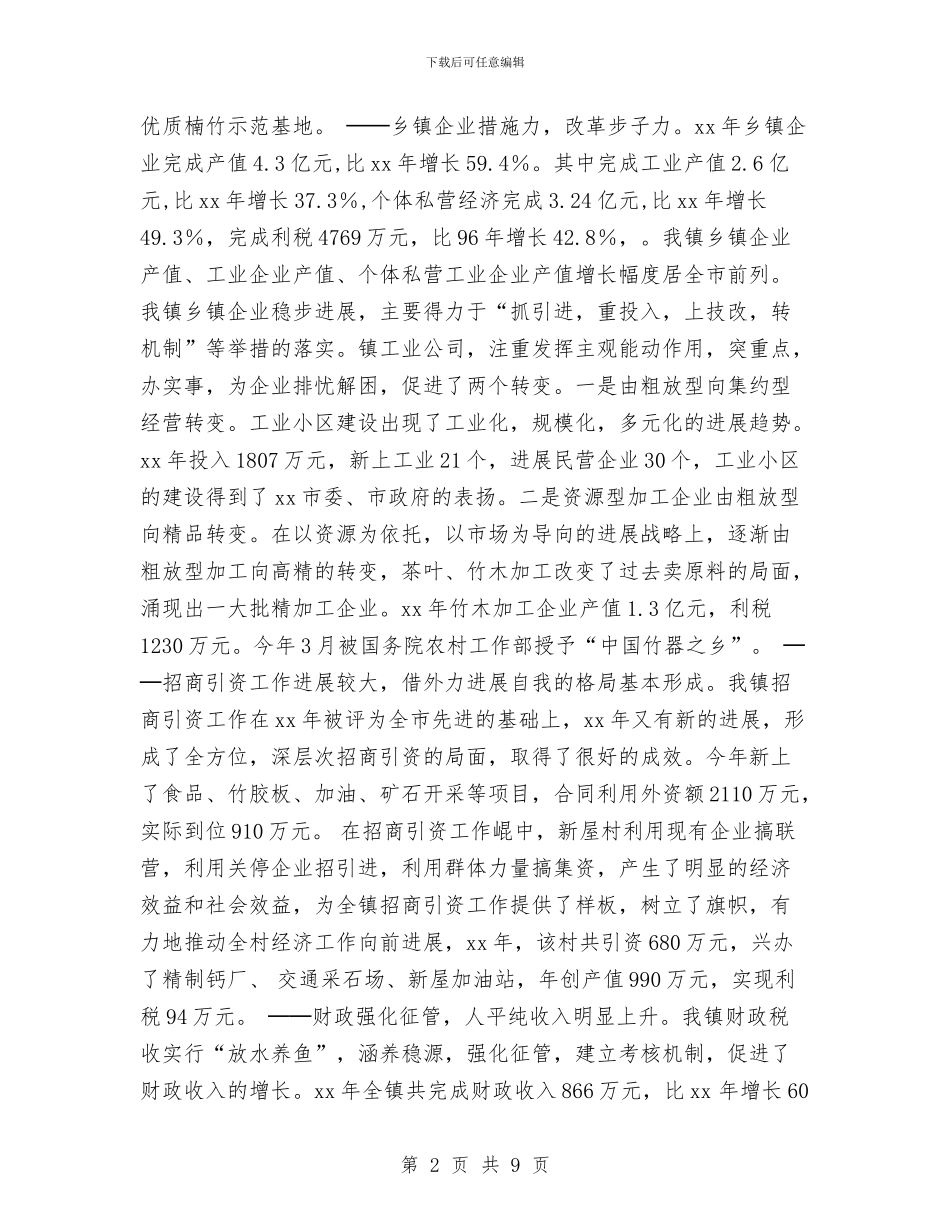 乡镇工作总结乡镇年终工作总结与乡镇干部2024个人工作总结汇编_第2页