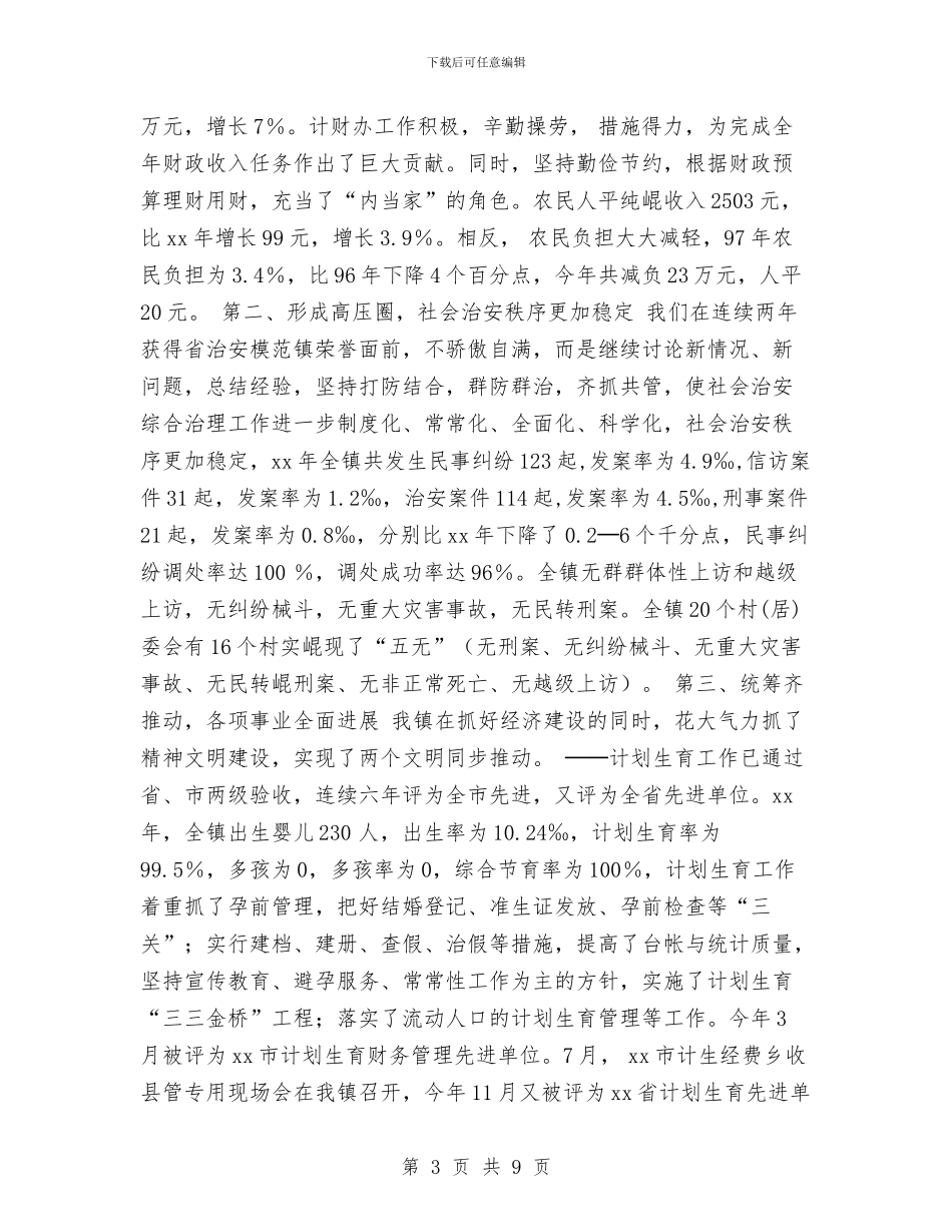 乡镇工作总结乡镇年终工作总结与乡镇干部2024个人工作总结汇编_第3页