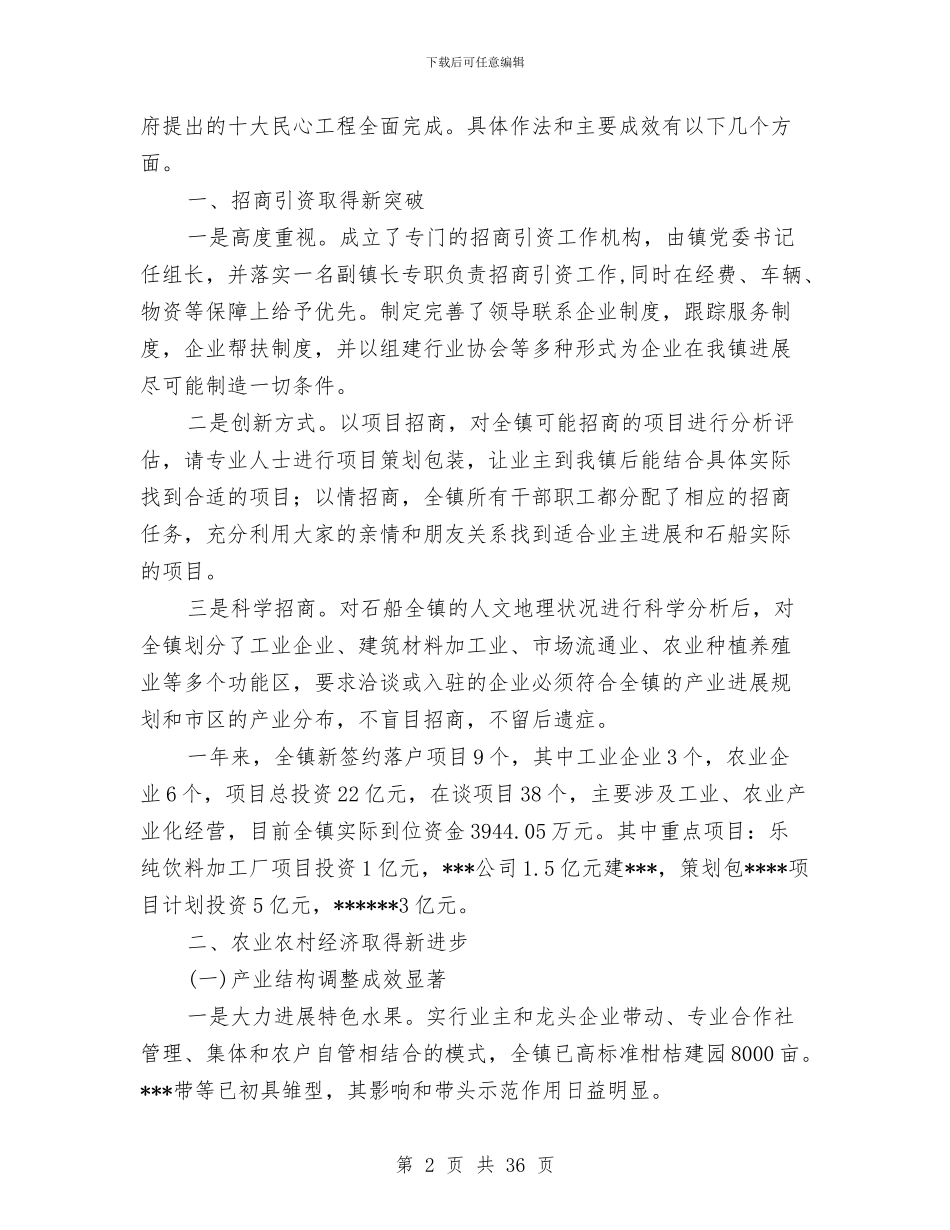 乡镇工作总结及2024年工作计划的报告与乡镇工委2024年工作规划汇编_第2页