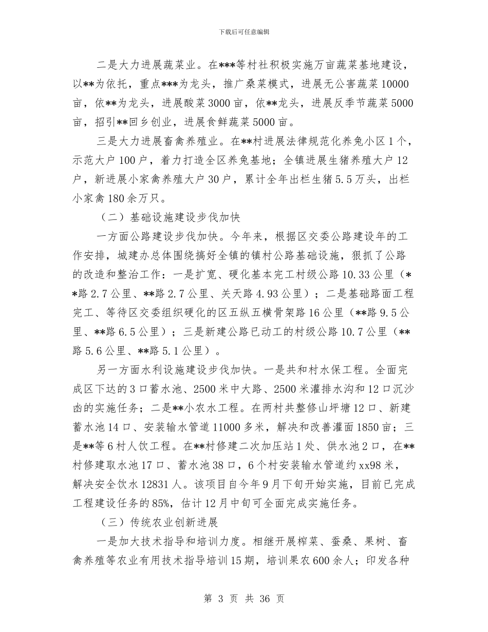 乡镇工作总结及2024年工作计划的报告与乡镇工委2024年工作规划汇编_第3页