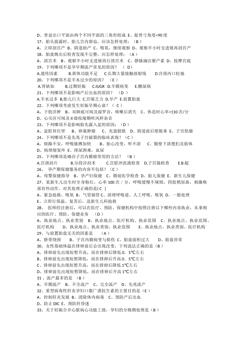产科三基训练考试试题_第2页