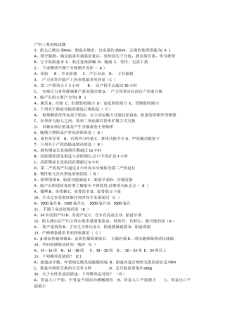 产科三基训练考试试题